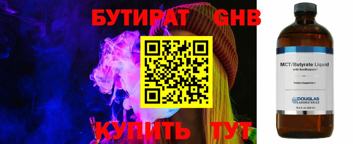 Бутират буратино  Вход с VPN  Родники 