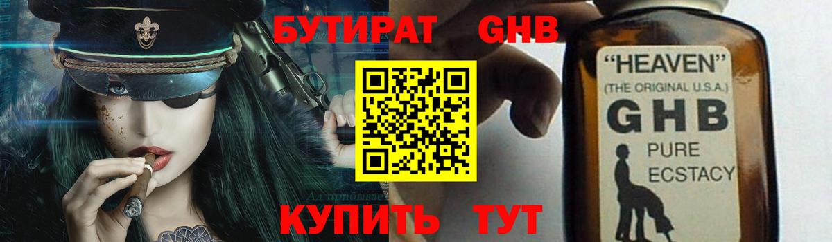 БУТИРАТ GHB Родники