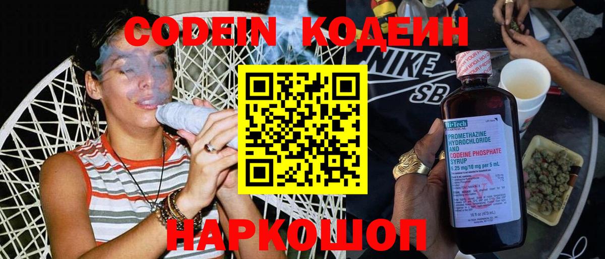 Codein Purple Drank Родники