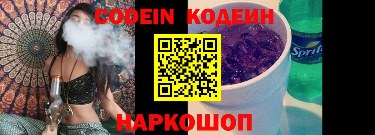 Родники  Кодеиновый сироп Lean напиток Lean (лин)  Вход с VPN  Codein напиток Lean (лин) 